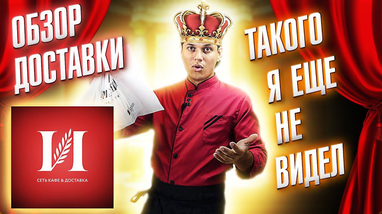 ОБЗОР ДОСТАВКИ ИМПЕРИЯ СУШИ!!! РОЛЛЫ, СУШИ И ЕДА ИЗ ДОСТАВКИ!!! смотреть онлайн