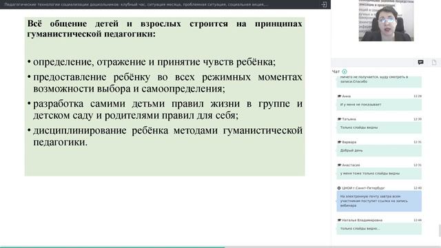Педагогические технологии эффективной социализации детей в дошкольной образовательной организации смотреть онлайн