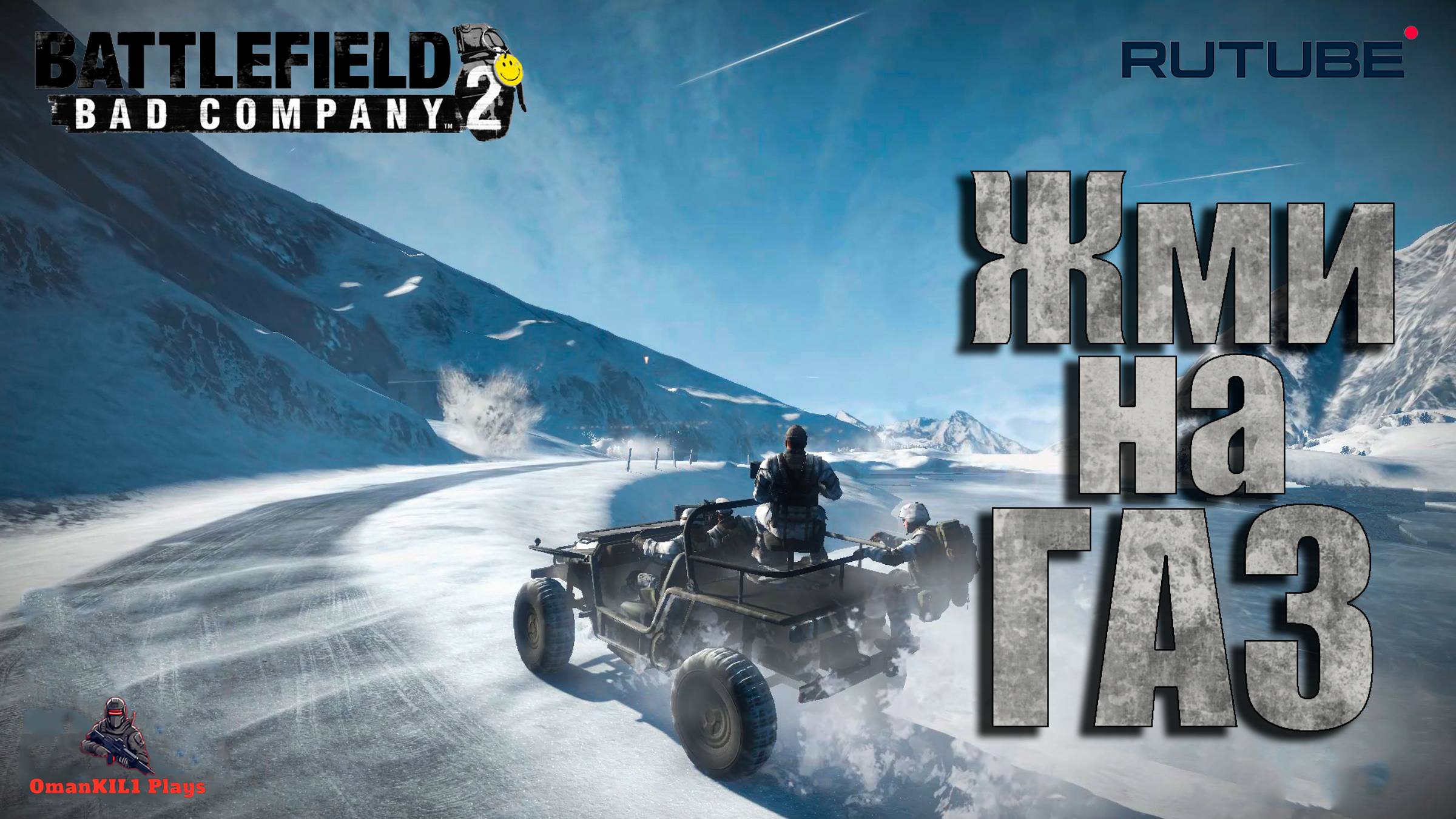 Battlefield: Bad Company 2
В небо смотреть онлайн