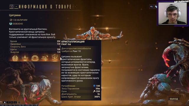 Warframe. Билд и краткий обзор на цитрирну./ Warframe. Build and a brief overview of the citrine. смотреть онлайн