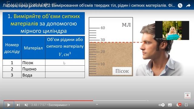 Фізика 7 клас Лабораторна робота №2 смотреть онлайн