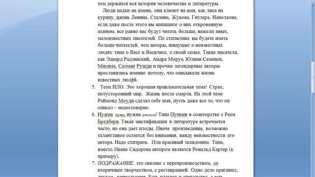 Как найти хорошие и интригующие темы для книг смотреть онлайн