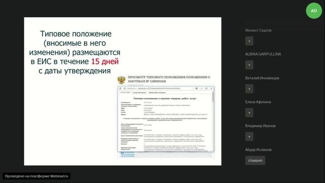 Обзор закондатльства о закупках товаров, работ, услуг для отдельных юридических лиц (223-ФЗ) смотреть онлайн