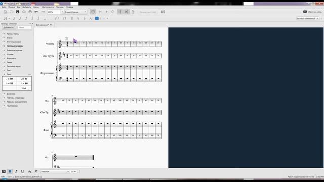 УРОК 8. MuseScore Как поставить или изменить темп в партитуре смотреть онлайн