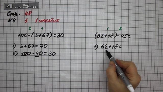 Страница 48 Задание 5 (Столбик 1) – Математика 2 класс Моро М.И. – Учебник Часть 2 смотреть онлайн