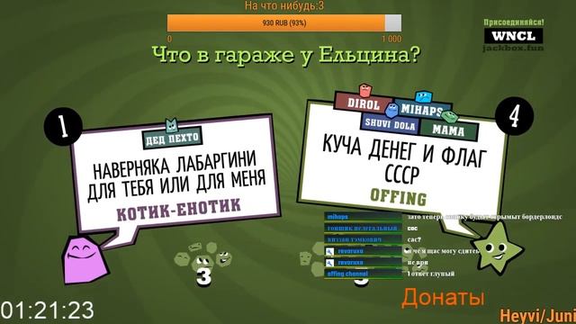 The Jackbox Party Pack (1,2,3,4,5) | Я веселый за донаты:3 смотреть онлайн