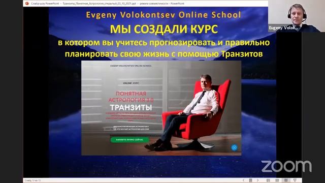 ЧТО ПОКАЗЫВАЮТ ТРАНЗИТЫ СОЛНЦА / Евгений Волоконцев смотреть онлайн
