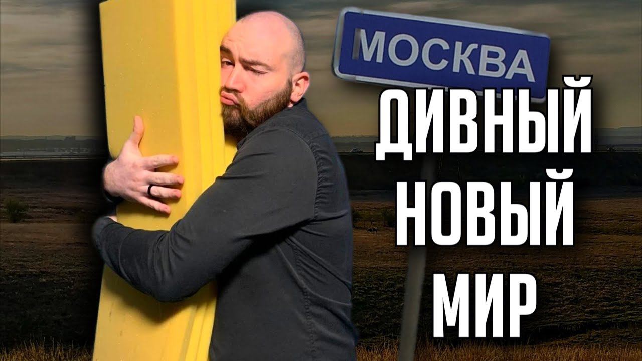 Бэкострим The Station | О дивный новый мир ч3 | Олдос Хаксли |
