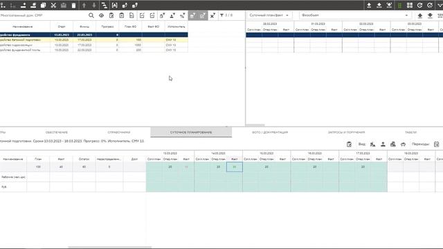 Руководство пользователя Plan-R. Часть 10 "Выдача заданий и сбор факта" смотреть онлайн