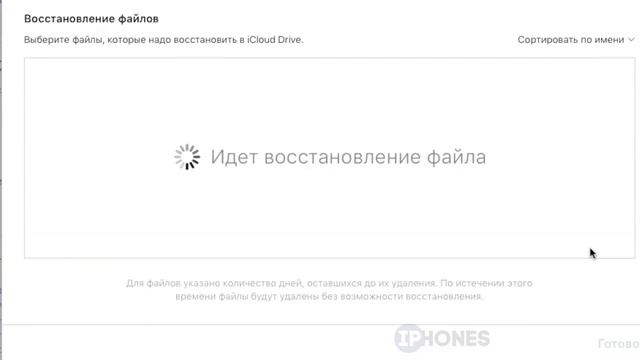 Восстанавливаем файлы из iCloud Drive смотреть онлайн