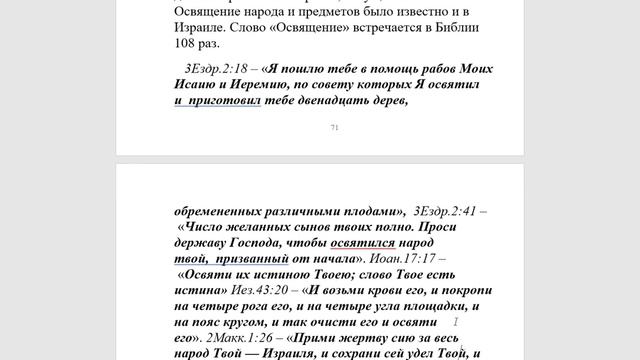 528.  Что значит освящение жилища?