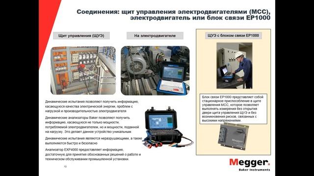 Заключительная часть (4/4) из цикла "Электродиагностика вращающихся электромашин" смотреть онлайн