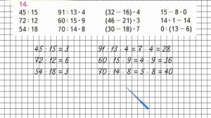 Страница 34 Задание 14 – Математика 3 класс (Моро) Часть 2