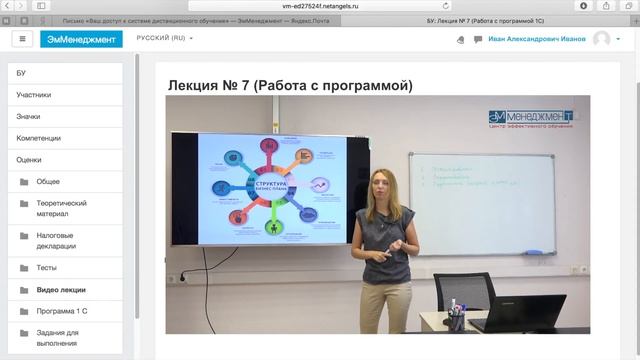 Дистанционное обучение в ЭмМенеджмент. смотреть онлайн