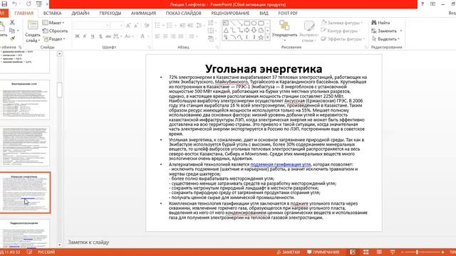 Бакалавриат_НД_Электроснабжение при переработки_лекция 1, часть 1_Булатбаев смотреть онлайн