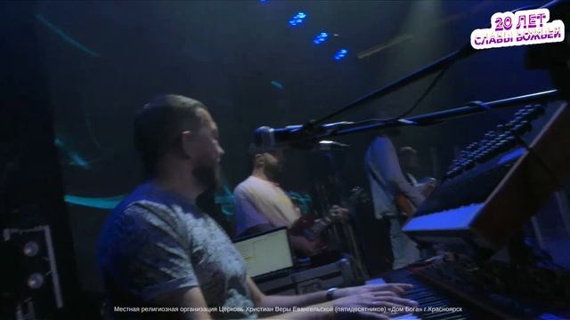 Конференция "20 лет славы Божьей" 17 сентября / 11:00 Илья Сенокосов смотреть онлайн