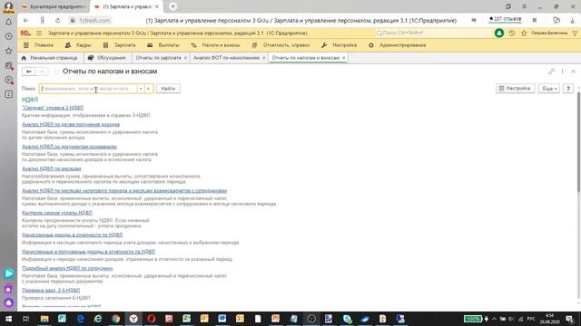 Проверка начислений взносов и зарплаты в "1С:ЗУП" смотреть онлайн