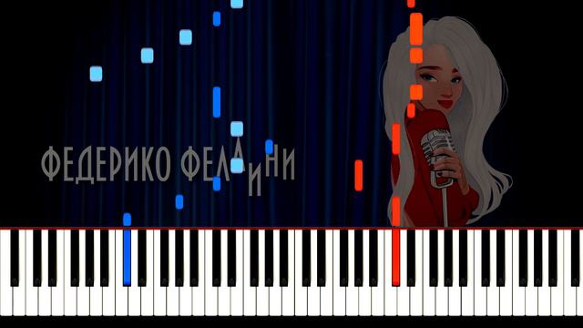 Федерико Феллини Українська Версія ноти фортепiано смотреть онлайн