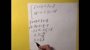 Алгебра 8 класс. Решение систем неравенств с одной переменной
