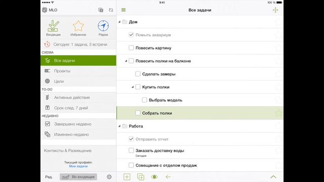 Обзор и основные возможности GTD приложения для iPad и iPhone. MyLifeOrganized туториал. смотреть онлайн