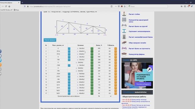 Как рассчитать металлическую ферму онлайн смотреть онлайн