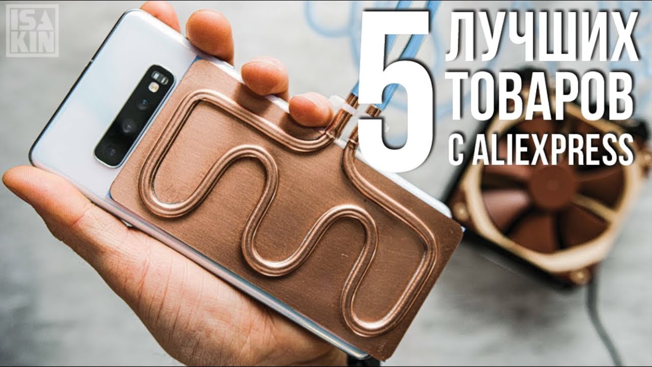 5 лучших товаров с АлиЭкспресс смотреть онлайн