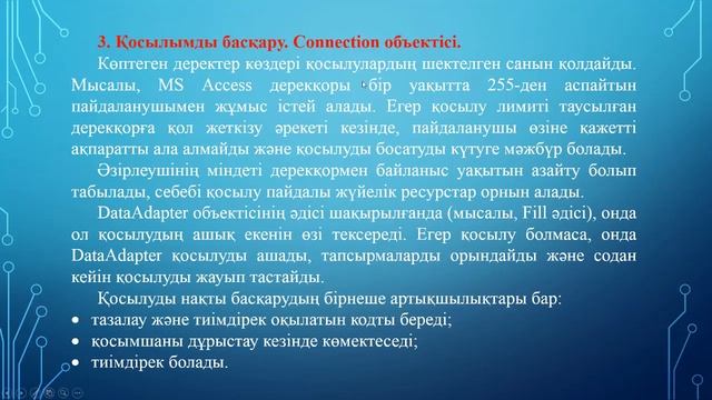 Ермағамбов Т.Қ. МҚ клиент-серверлік қосымшаларын құру(3ЕТБҚЕ 3АЖ 3ИКО). 14 дәріс. смотреть онлайн