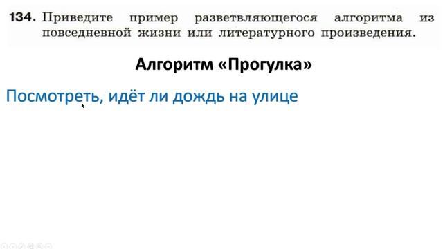 Информатика Босова 8 кл. №134 Решение задания смотреть онлайн