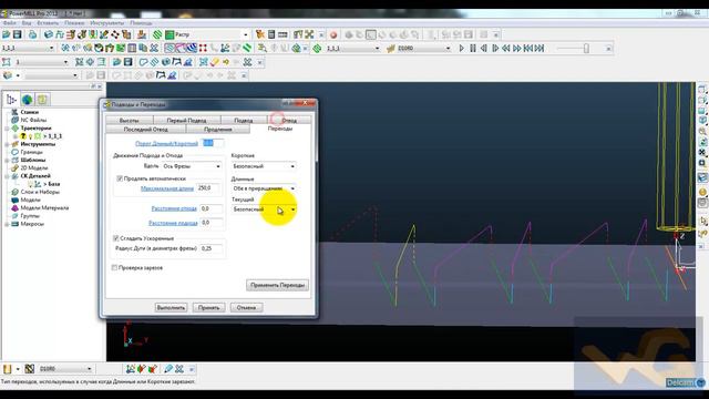 Переходы Powermill