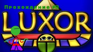 Luxor XL 9 серия 1 сезон Куча инфы