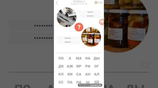 11 подсказок ответы на 9 уровень смотреть онлайн