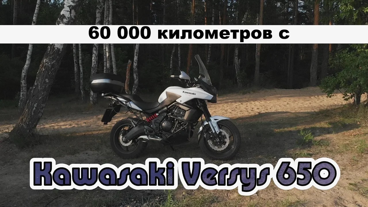 Kawasaki Versys 650. Отзыв владельца. (Лучший ролик о мотоцикле) смотреть онлайн