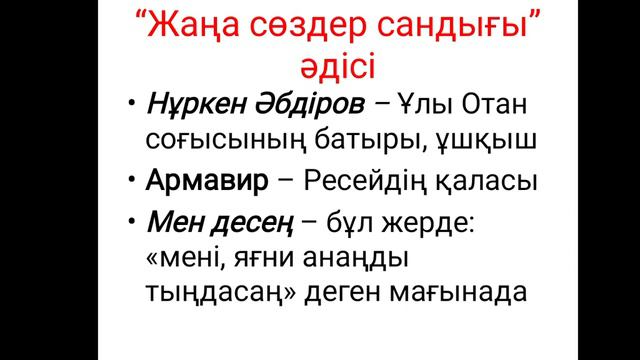 Әдебиеттік оқу 4 сынып.Ғарыш жолы жалғасады.Ашық сабаққа арналған презентация. смотреть онлайн