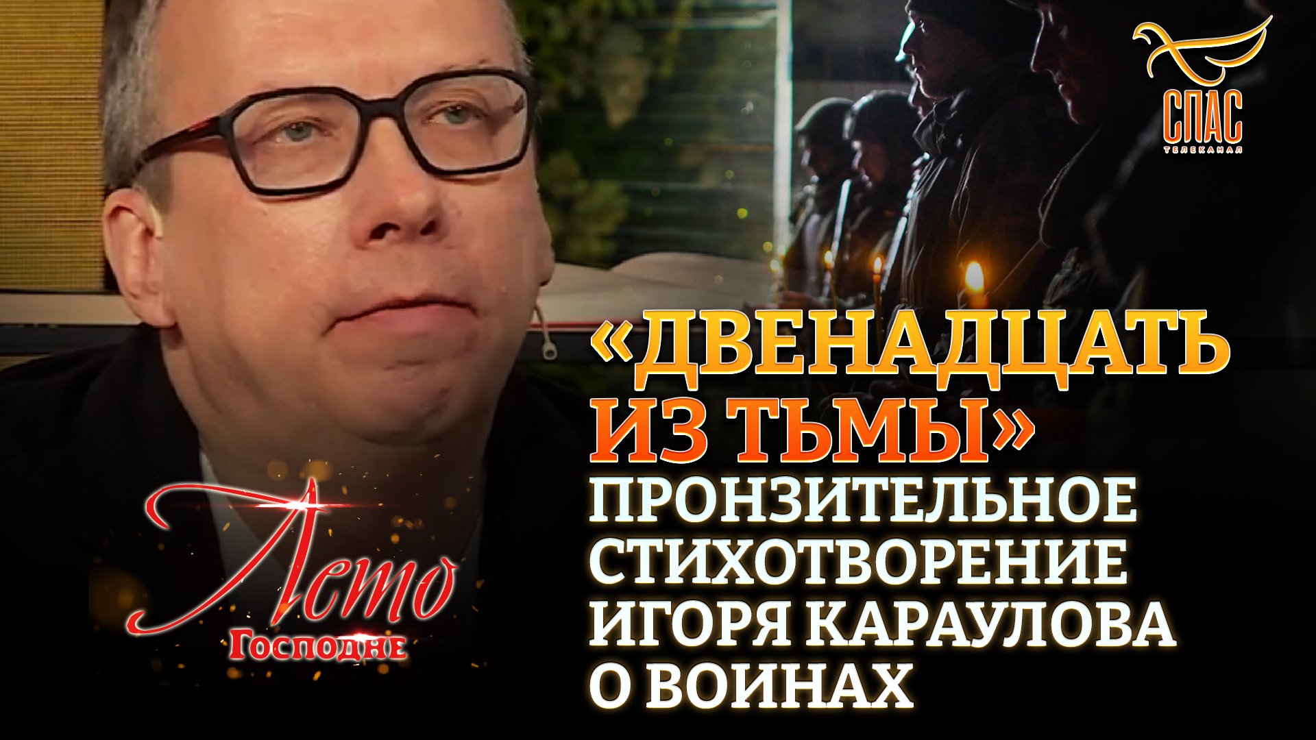 СТИХОТВОРЕНИЕ "ДВЕНАДЦАТЬ"