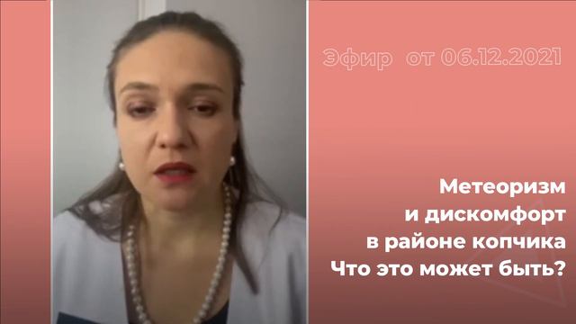 Метеоризм и дискомфорт в районе копчика. Что это? смотреть онлайн