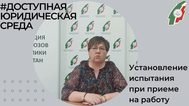 Установление испытания при приеме на работу     осн.mp4