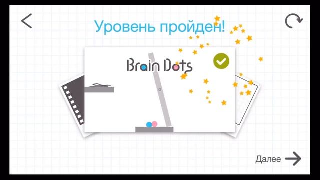 Brain Dots - НОВЫЕ УРОВНИ (iOS) смотреть онлайн