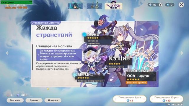 Genshin Impact - Праздник морских фонарей ч.4 смотреть онлайн