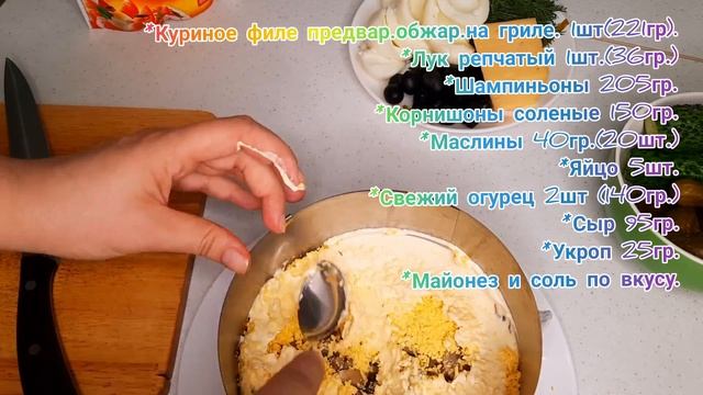 Слоеный салат с курицей и шампиньонами @valentina-foodblogging