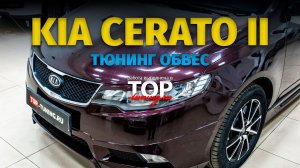 Тюнинг KIA Cerato 2 - обвес Samurai