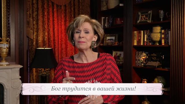 Бог трудится в вашей жизни | Проповеди христианские | Благая весть онлайн | Дэнис Реннер | ignc смотреть онлайн