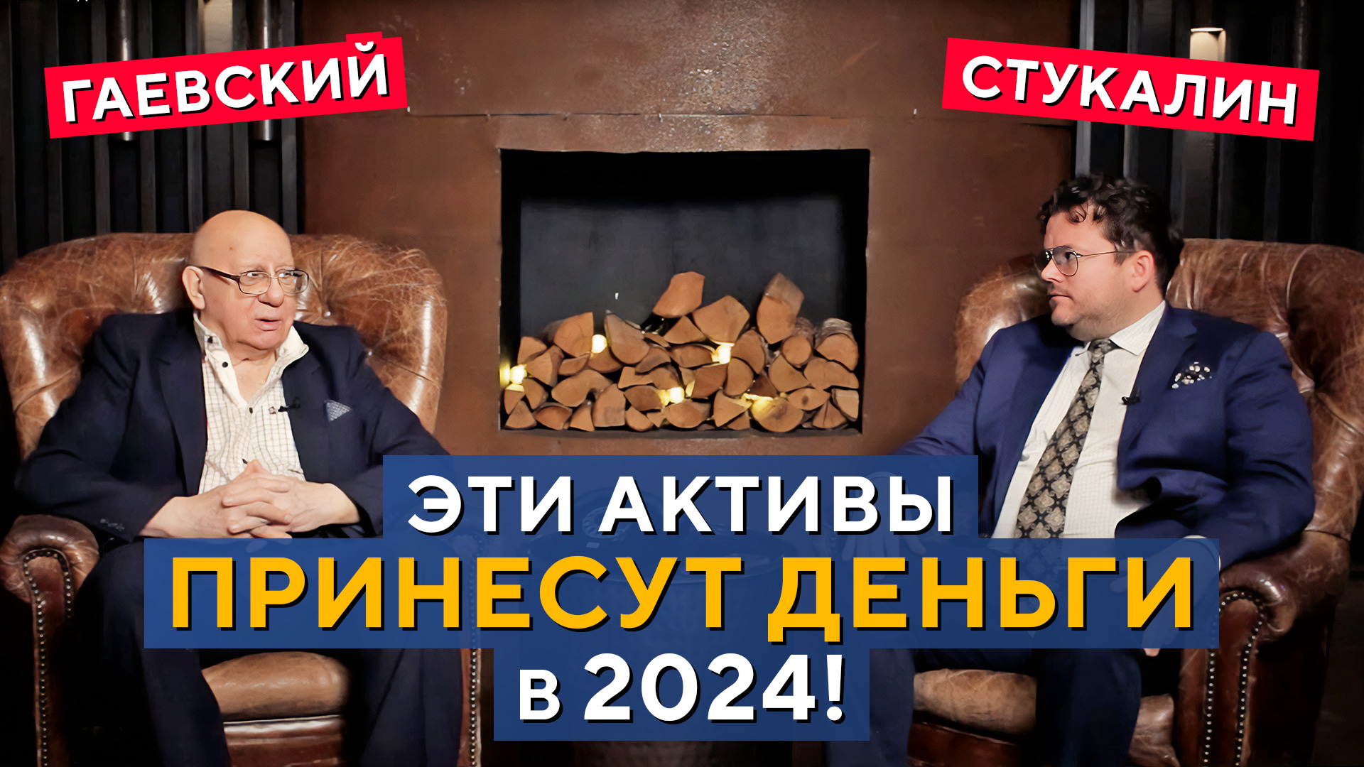 Создаём ПОРТФЕЛЬ! Что будет с Долларом, Рынком РФ и Криптой до конца года. В.Гаевский и Д.Стукалин смотреть онлайн