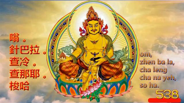 黃財神心咒 _ Yellow Jambhala ( 1080 遍 ) _ 内附遍数 смотреть онлайн