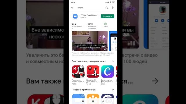 Урок Zoom № 1 Как установить зум на смартфон, планшет смотреть онлайн