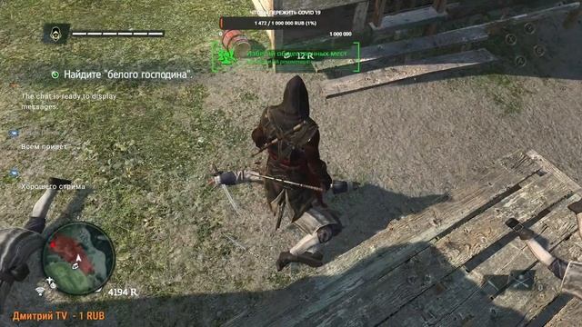 Assassin's Creed IV Black Flag Крик Свободы смотреть онлайн