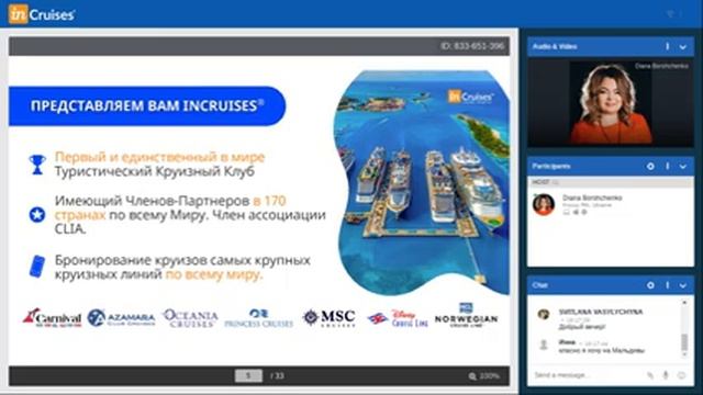 Идея на миллион! Презентация круизного клуба InCruises от 20 05 2020 Диана Борщенко смотреть онлайн