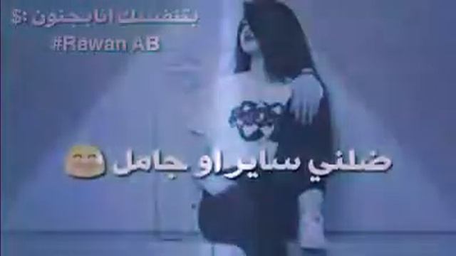 انا راح غربل كل رفقاتي 😍 ❤ لاتنسي الأشتراك ولايك✔ смотреть онлайн