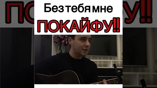 Без тебя мне ПОКАЙФУ!! смотреть онлайн