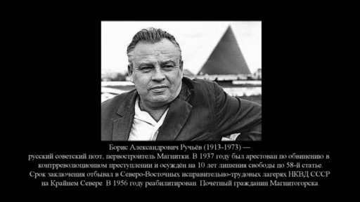 Поэты России. Борис Ручьёв смотреть онлайн