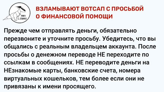 08 ВЗЛАМЫВАЮТ ВОТСАП С ПРОСЬБОЙ О ФИНАНСОВОЙ ПОМОЩИ смотреть онлайн